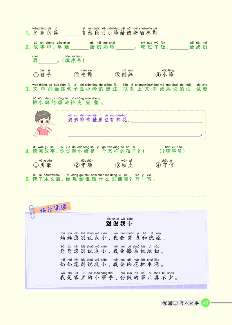 25秋 星级阅读 一年级语文上（R版）