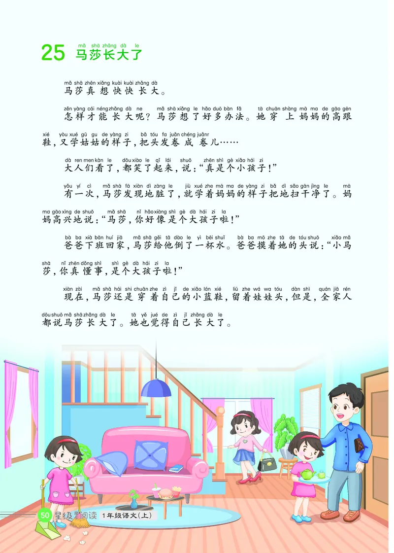 25秋 星级阅读 一年级语文上（R版）