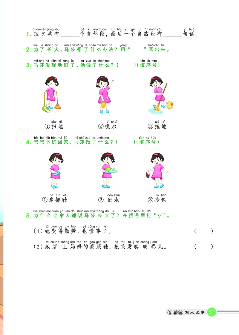 25秋 星级阅读 一年级语文上（R版）