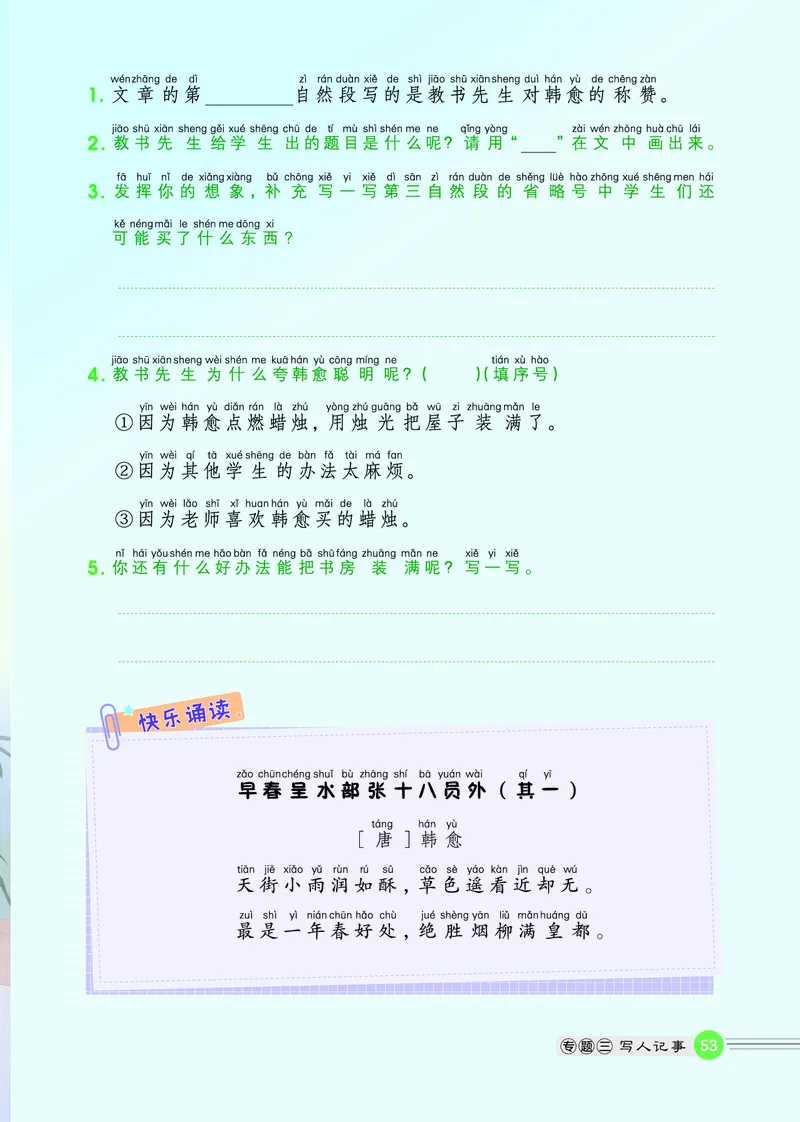 25秋 星级阅读 一年级语文上（R版）