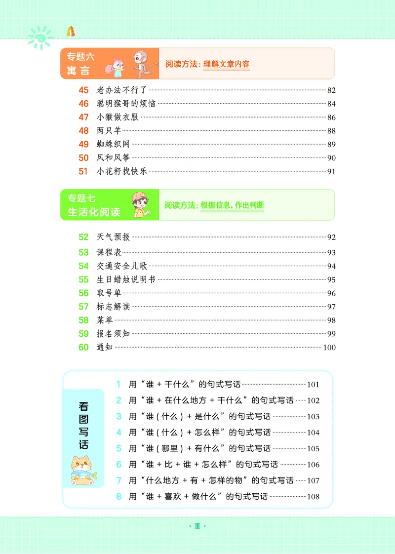 25秋 星级阅读 一年级语文上（R版）