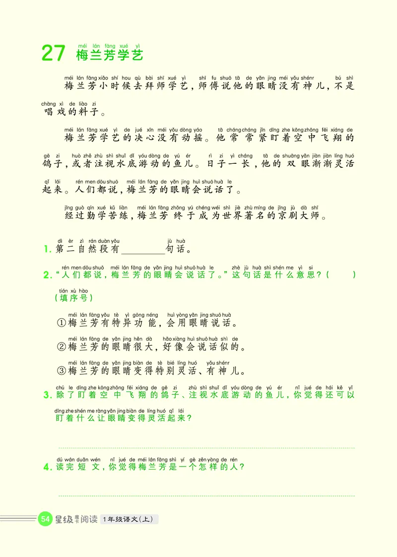 25秋 星级阅读 一年级语文上（R版）