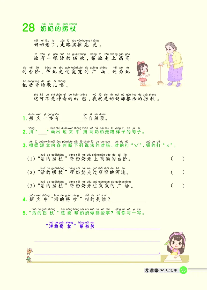 25秋 星级阅读 一年级语文上（R版）