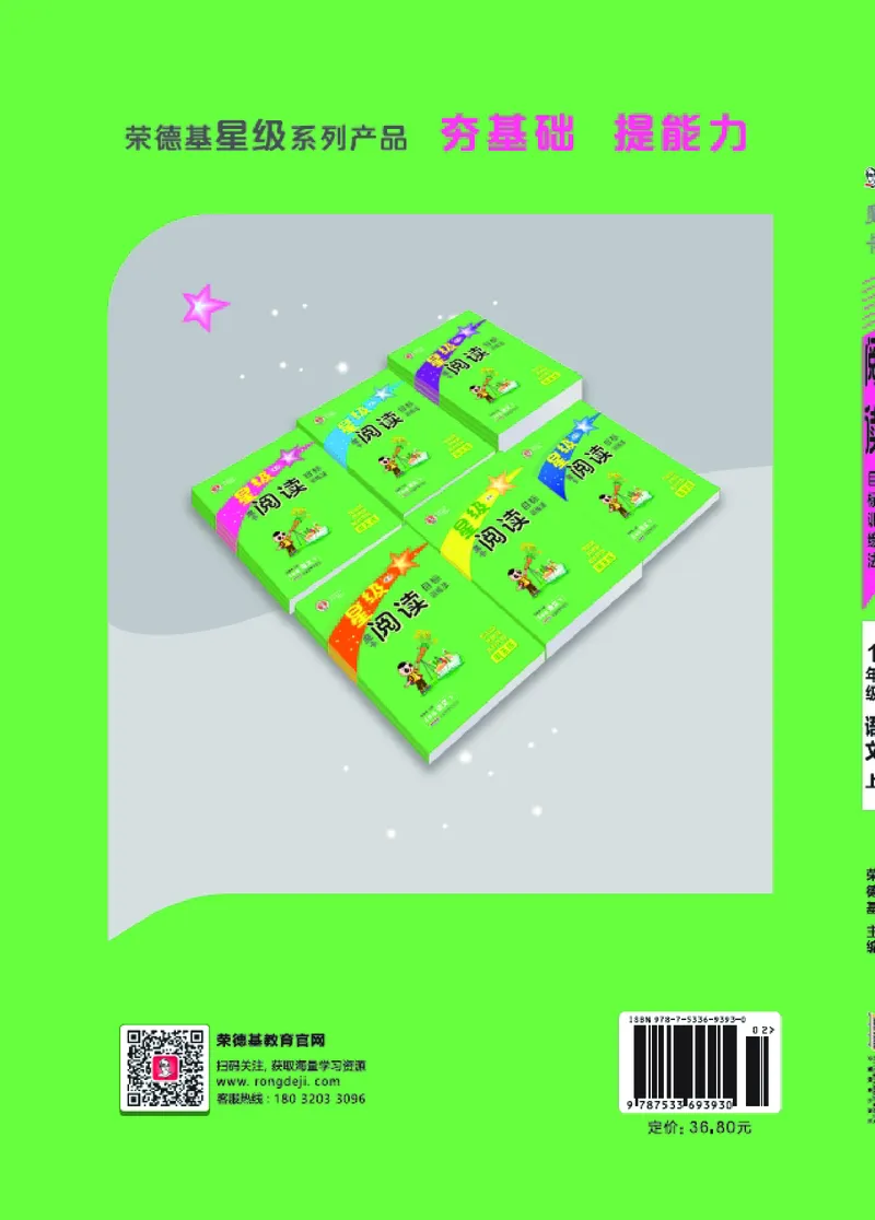 25秋 星级阅读 一年级语文上（R版）