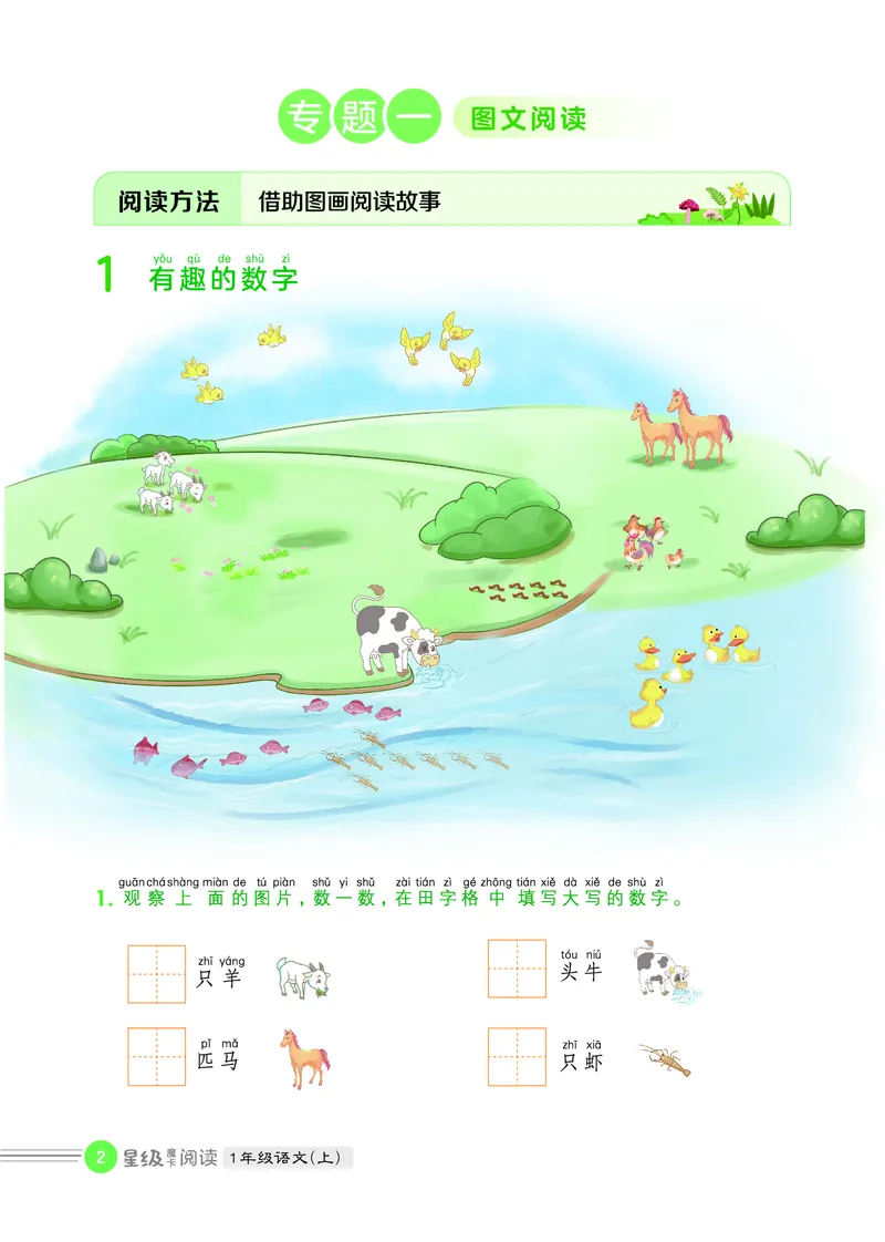 25秋 星级阅读 一年级语文上（R版）