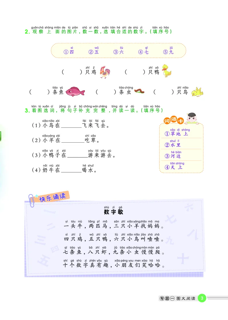 25秋 星级阅读 一年级语文上（R版）