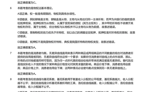 2019年军队文职《专业科目》经济学类&mdash;经济学试题（解析）_军队文职(1)_01.军队文职真题-专业课_（全）版本一（历年真题+章节练习+模拟题）_经济学(军队文职)_历年真题