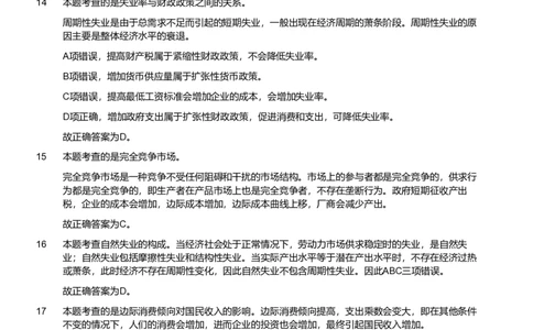 2019年军队文职《专业科目》经济学类&mdash;经济学试题（解析）_军队文职(1)_01.军队文职真题-专业课_（全）版本一（历年真题+章节练习+模拟题）_经济学(军队文职)_历年真题