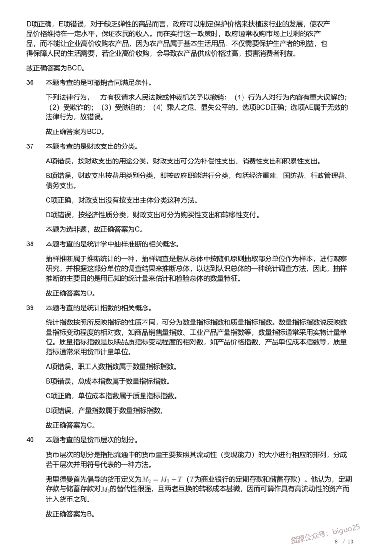 2019年军队文职《专业科目》经济学类&mdash;经济学试题（解析）_军队文职(1)_01.军队文职真题-专业课_（全）版本一（历年真题+章节练习+模拟题）_经济学(军队文职)_历年真题