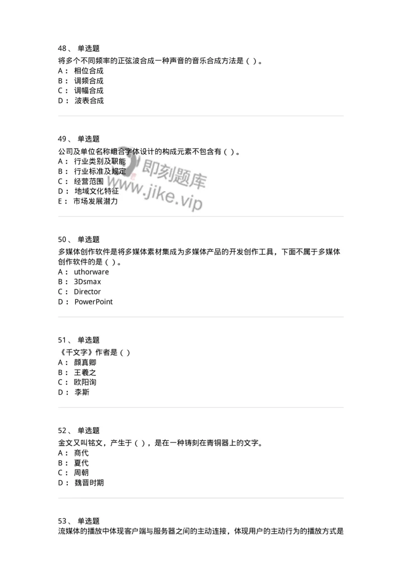 1601-2025年军队文职人员招聘《艺术设计》模拟预测1-137614_军队文职(1)_01.军队文职真题-专业课_（全）版本一（历年真题+章节练习+模拟题）_艺术设计(军队文职)_预测模拟_纯题目