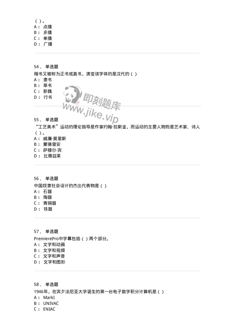 1601-2025年军队文职人员招聘《艺术设计》模拟预测1-137614_军队文职(1)_01.军队文职真题-专业课_（全）版本一（历年真题+章节练习+模拟题）_艺术设计(军队文职)_预测模拟_纯题目