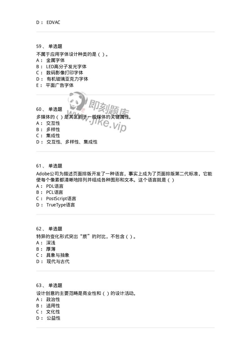 1601-2025年军队文职人员招聘《艺术设计》模拟预测1-137614_军队文职(1)_01.军队文职真题-专业课_（全）版本一（历年真题+章节练习+模拟题）_艺术设计(军队文职)_预测模拟_纯题目