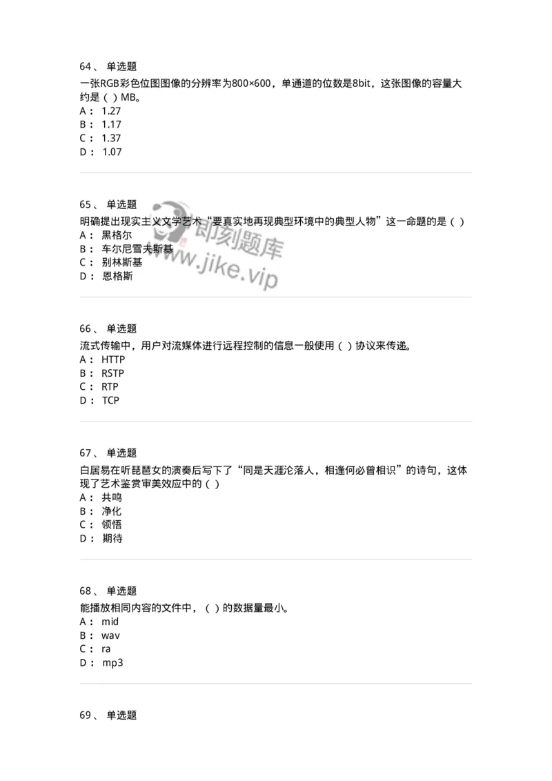 1601-2025年军队文职人员招聘《艺术设计》模拟预测1-137614_军队文职(1)_01.军队文职真题-专业课_（全）版本一（历年真题+章节练习+模拟题）_艺术设计(军队文职)_预测模拟_纯题目