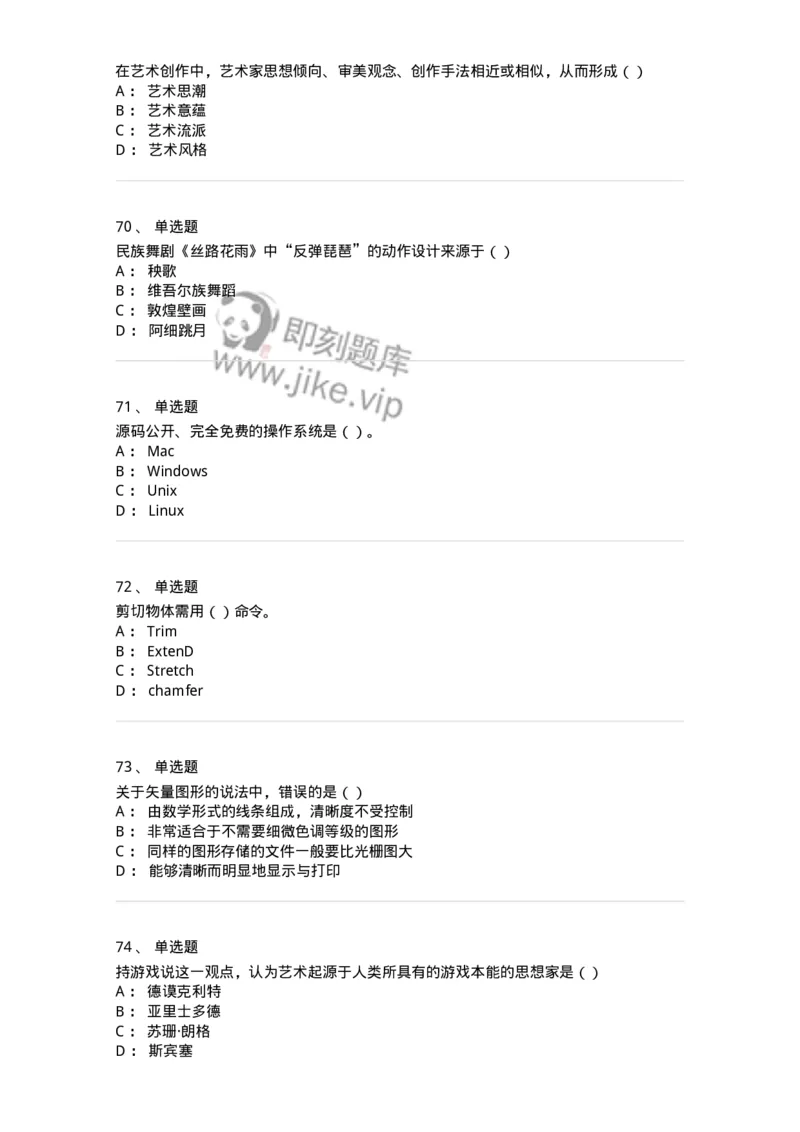 1601-2025年军队文职人员招聘《艺术设计》模拟预测1-137614_军队文职(1)_01.军队文职真题-专业课_（全）版本一（历年真题+章节练习+模拟题）_艺术设计(军队文职)_预测模拟_纯题目