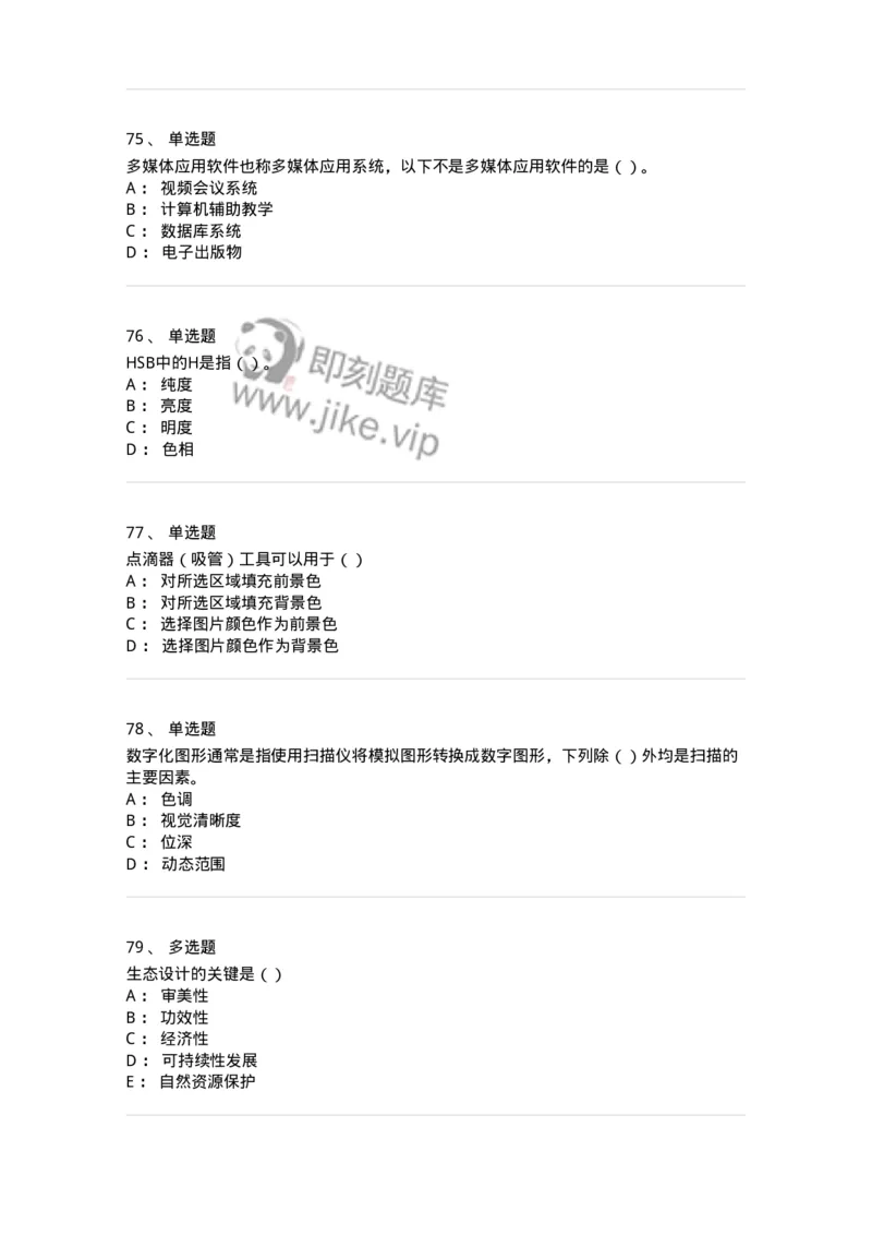 1601-2025年军队文职人员招聘《艺术设计》模拟预测1-137614_军队文职(1)_01.军队文职真题-专业课_（全）版本一（历年真题+章节练习+模拟题）_艺术设计(军队文职)_预测模拟_纯题目