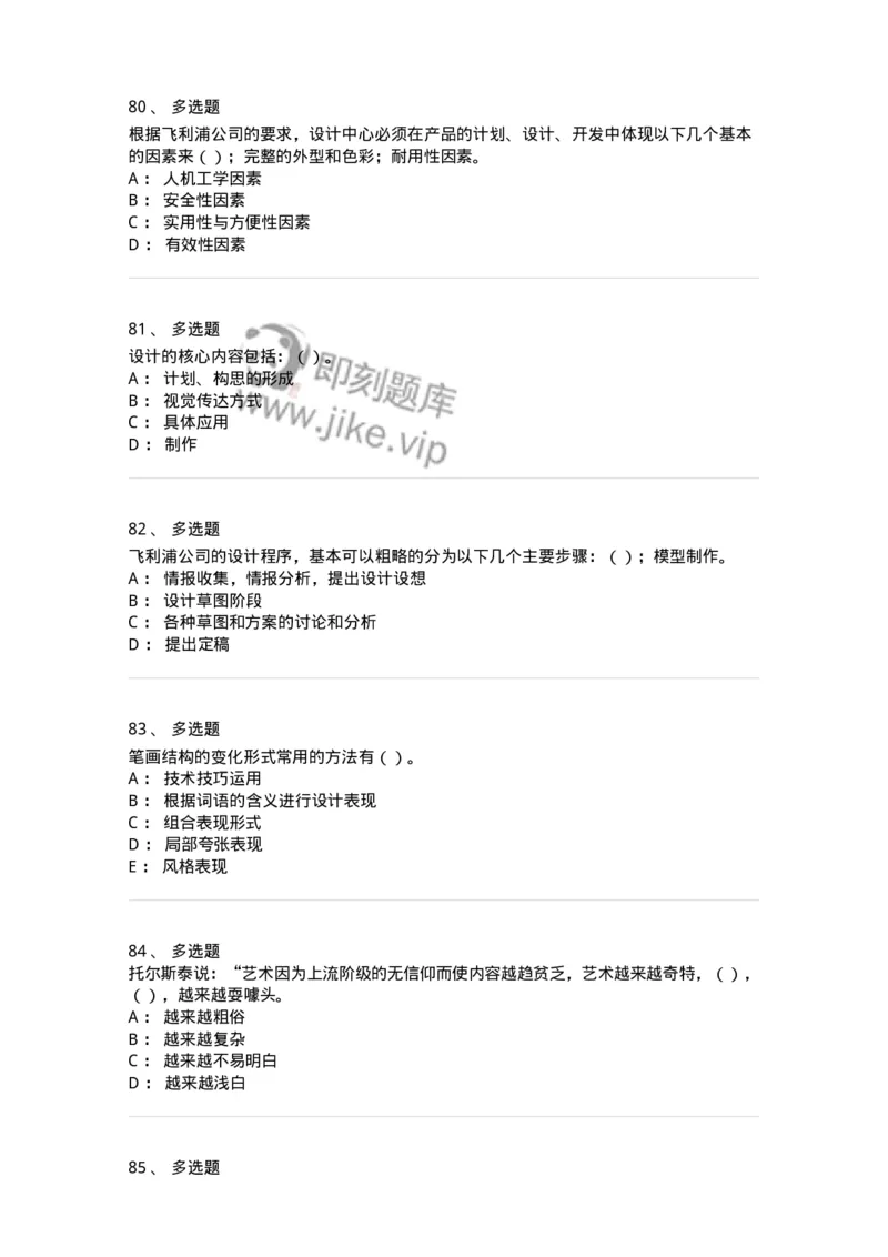 1601-2025年军队文职人员招聘《艺术设计》模拟预测1-137614_军队文职(1)_01.军队文职真题-专业课_（全）版本一（历年真题+章节练习+模拟题）_艺术设计(军队文职)_预测模拟_纯题目