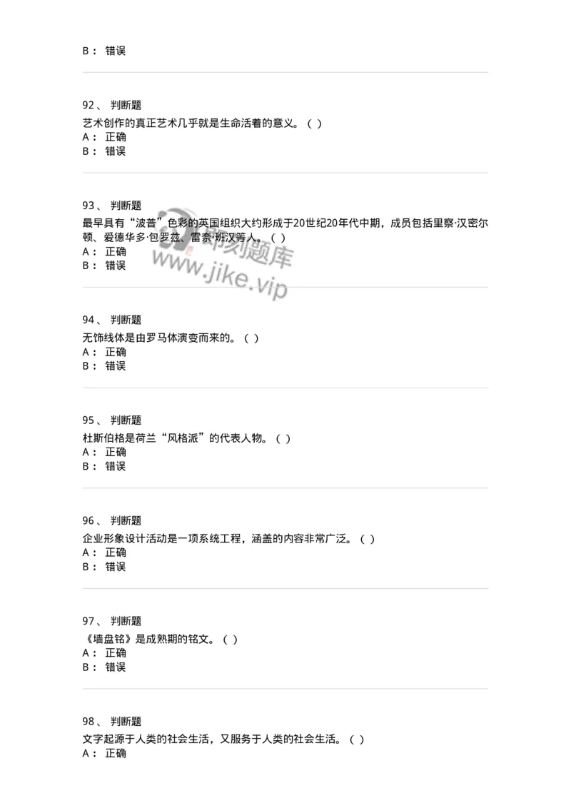 1601-2025年军队文职人员招聘《艺术设计》模拟预测1-137614_军队文职(1)_01.军队文职真题-专业课_（全）版本一（历年真题+章节练习+模拟题）_艺术设计(军队文职)_预测模拟_纯题目