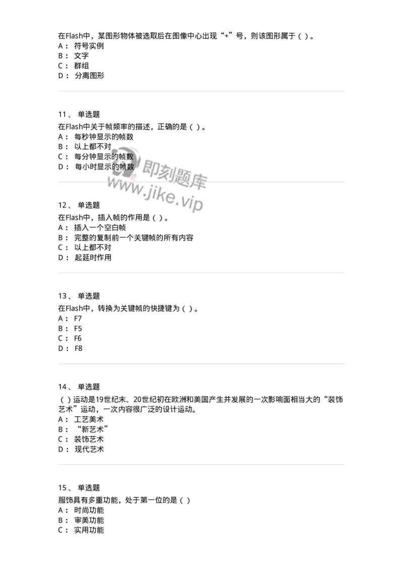 1601-2025年军队文职人员招聘《艺术设计》模拟预测1-137614_军队文职(1)_01.军队文职真题-专业课_（全）版本一（历年真题+章节练习+模拟题）_艺术设计(军队文职)_预测模拟_纯题目