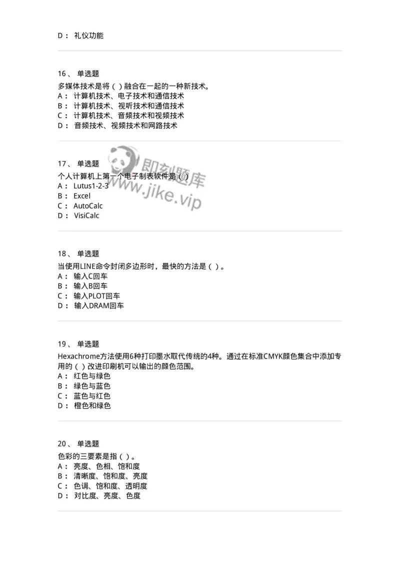 1601-2025年军队文职人员招聘《艺术设计》模拟预测1-137614_军队文职(1)_01.军队文职真题-专业课_（全）版本一（历年真题+章节练习+模拟题）_艺术设计(军队文职)_预测模拟_纯题目