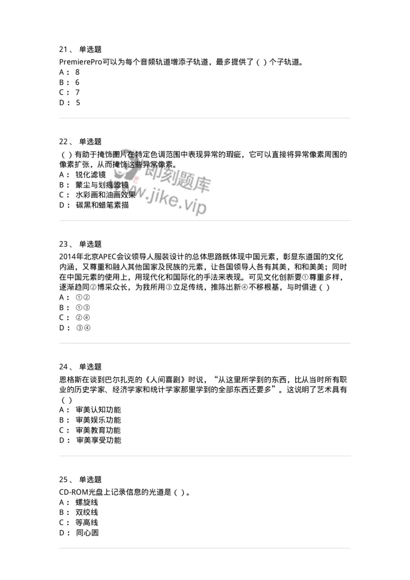 1601-2025年军队文职人员招聘《艺术设计》模拟预测1-137614_军队文职(1)_01.军队文职真题-专业课_（全）版本一（历年真题+章节练习+模拟题）_艺术设计(军队文职)_预测模拟_纯题目