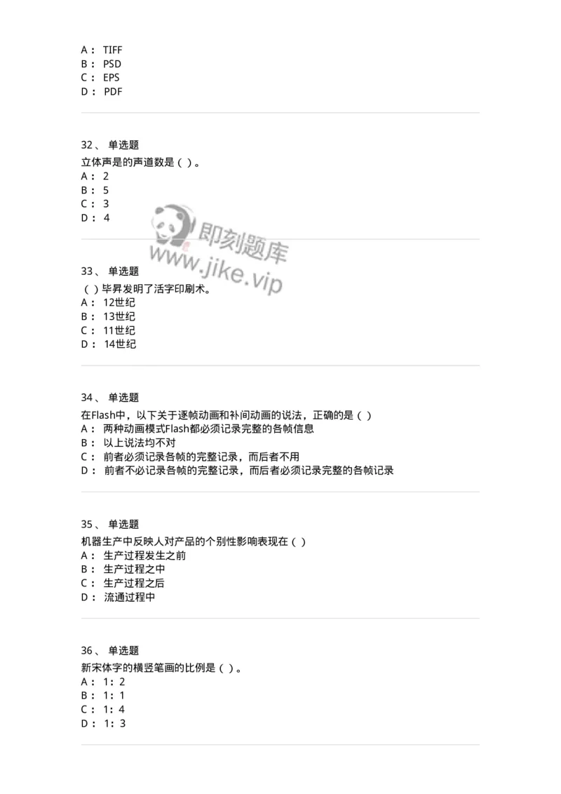 1601-2025年军队文职人员招聘《艺术设计》模拟预测1-137614_军队文职(1)_01.军队文职真题-专业课_（全）版本一（历年真题+章节练习+模拟题）_艺术设计(军队文职)_预测模拟_纯题目