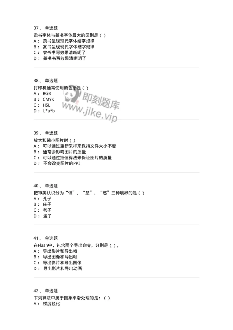 1601-2025年军队文职人员招聘《艺术设计》模拟预测1-137614_军队文职(1)_01.军队文职真题-专业课_（全）版本一（历年真题+章节练习+模拟题）_艺术设计(军队文职)_预测模拟_纯题目