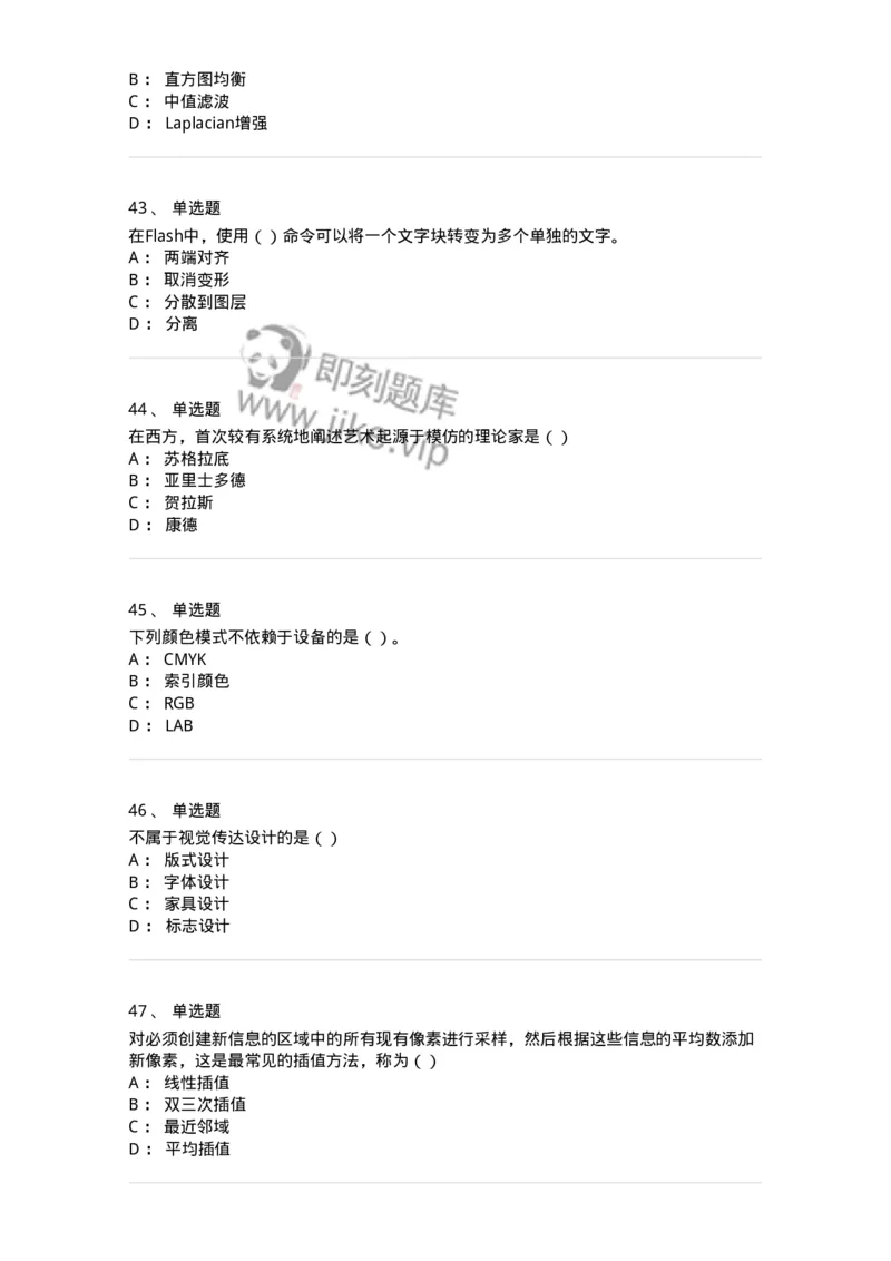 1601-2025年军队文职人员招聘《艺术设计》模拟预测1-137614_军队文职(1)_01.军队文职真题-专业课_（全）版本一（历年真题+章节练习+模拟题）_艺术设计(军队文职)_预测模拟_纯题目