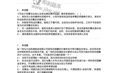 504050108-民事诉讼中的证明-196950_军队文职(1)_01.军队文职真题-专业课_（全）版本一（历年真题+章节练习+模拟题）_法学(军队文职)_章节练习_纯题目