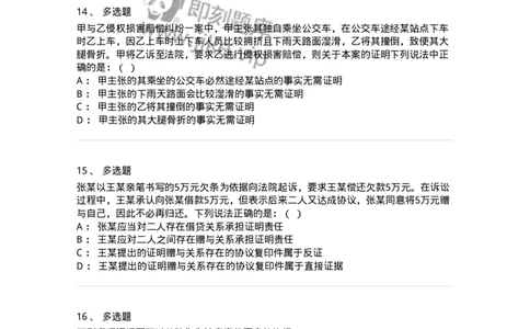 504050108-民事诉讼中的证明-196950_军队文职(1)_01.军队文职真题-专业课_（全）版本一（历年真题+章节练习+模拟题）_法学(军队文职)_章节练习_纯题目