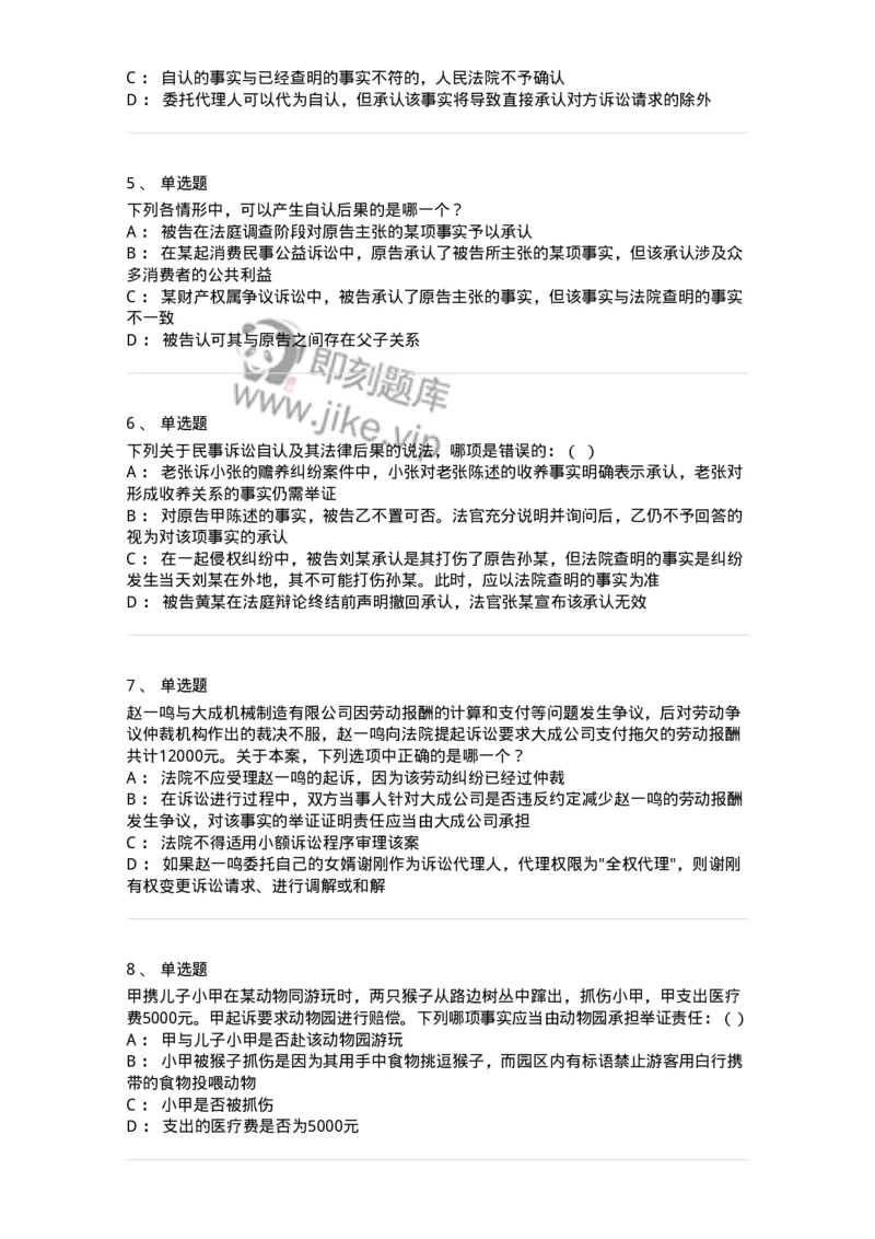 504050108-民事诉讼中的证明-196950_军队文职(1)_01.军队文职真题-专业课_（全）版本一（历年真题+章节练习+模拟题）_法学(军队文职)_章节练习_纯题目