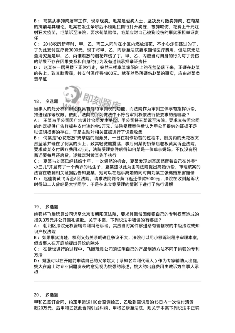 504050108-民事诉讼中的证明-196950_军队文职(1)_01.军队文职真题-专业课_（全）版本一（历年真题+章节练习+模拟题）_法学(军队文职)_章节练习_纯题目