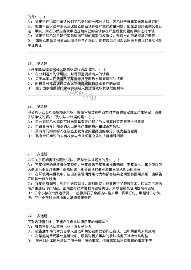 504050108-民事诉讼中的证明-196950_军队文职(1)_01.军队文职真题-专业课_（全）版本一（历年真题+章节练习+模拟题）_法学(军队文职)_章节练习_纯题目