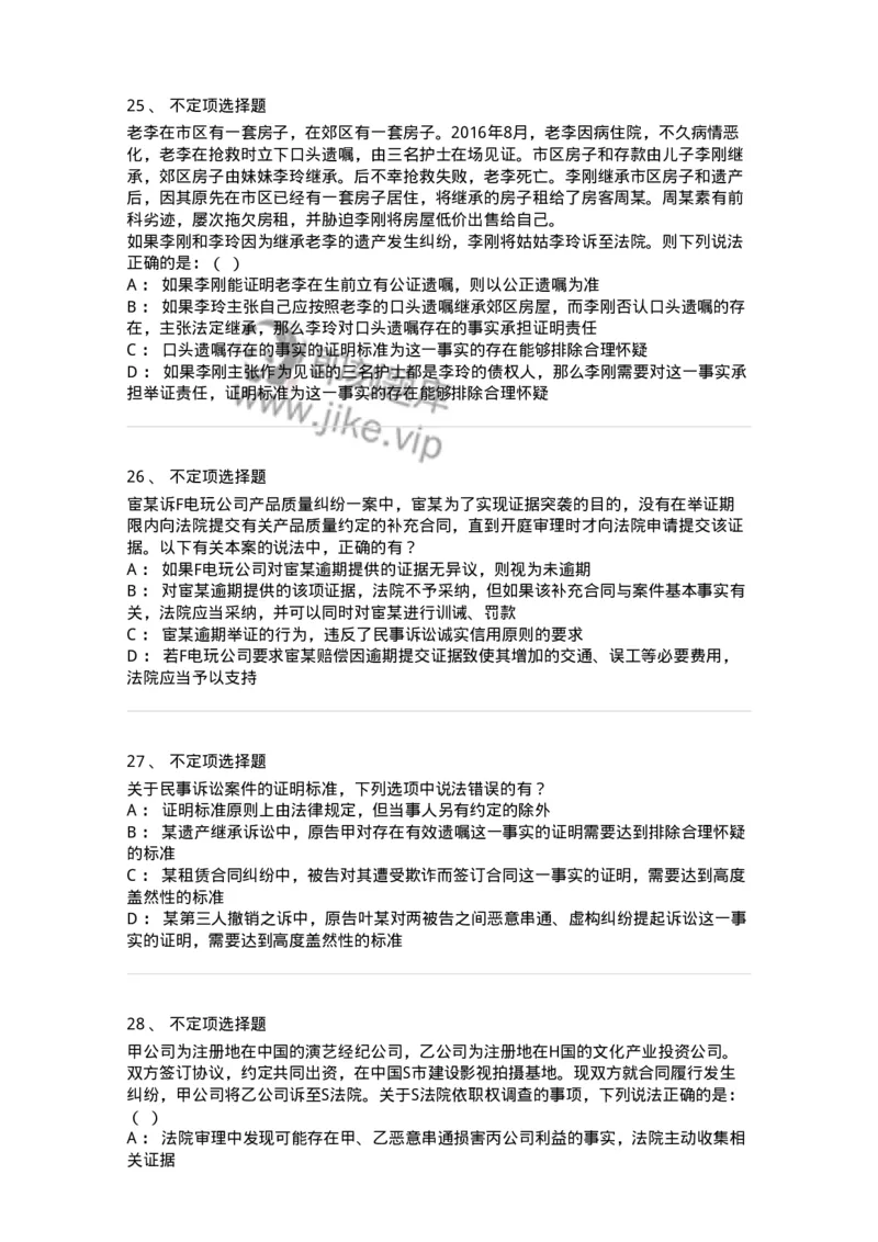 504050108-民事诉讼中的证明-196950_军队文职(1)_01.军队文职真题-专业课_（全）版本一（历年真题+章节练习+模拟题）_法学(军队文职)_章节练习_纯题目