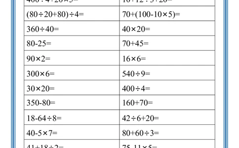2025秋新版四升五数学暑假口算练习题_五上数学25秋