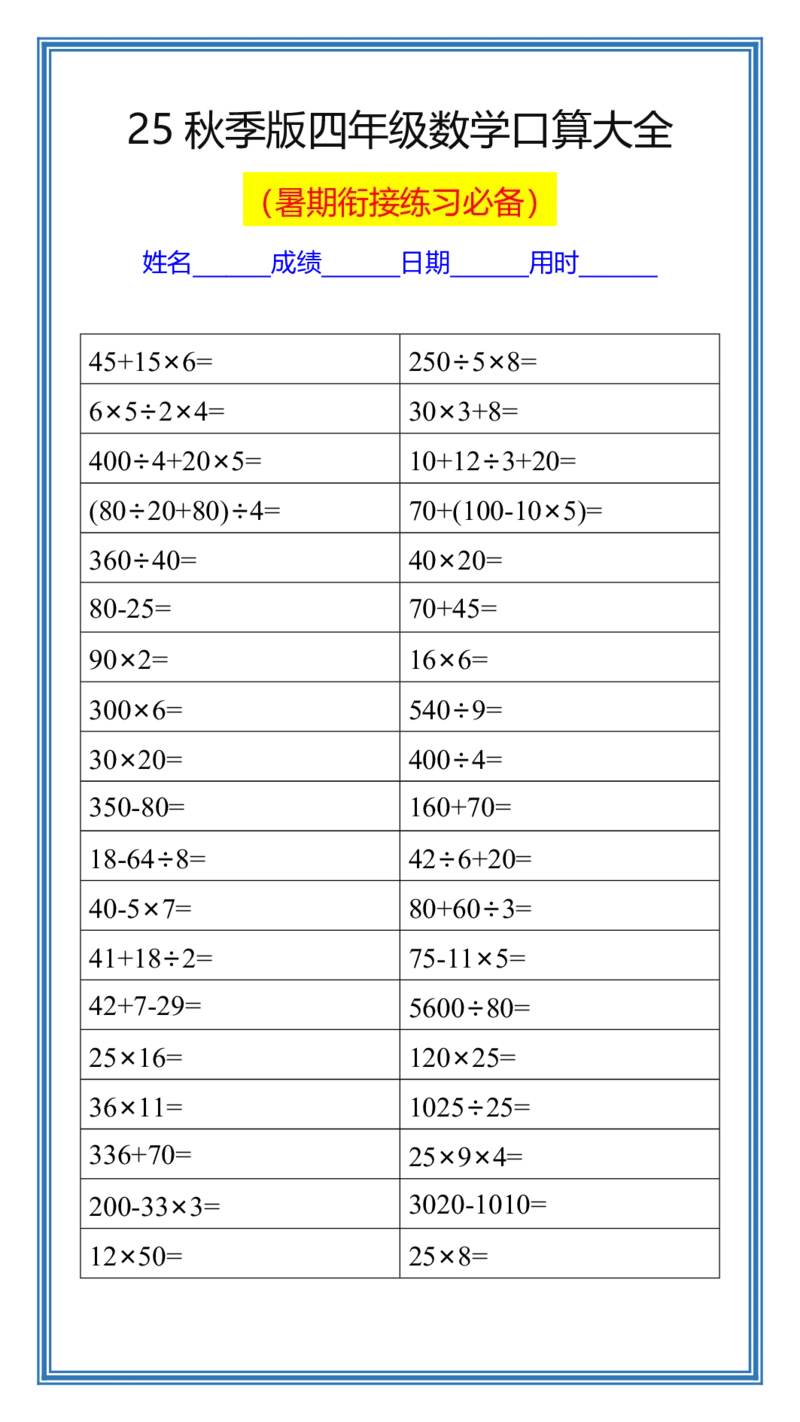 2025秋新版四升五数学暑假口算练习题_五上数学25秋