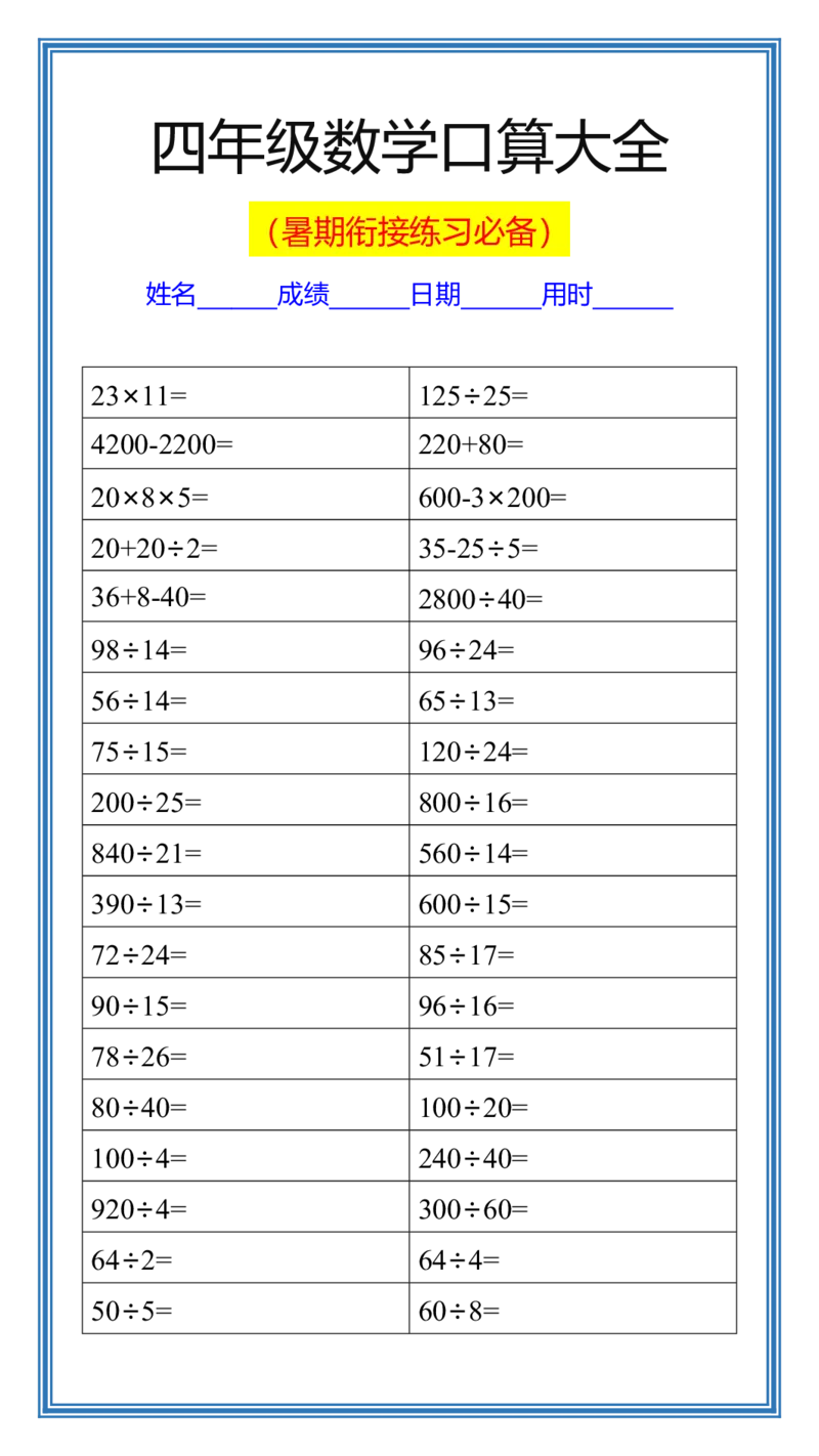 2025秋新版四升五数学暑假口算练习题_五上数学25秋
