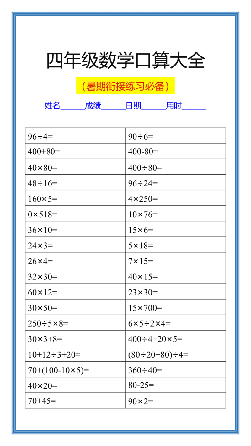 2025秋新版四升五数学暑假口算练习题_五上数学25秋