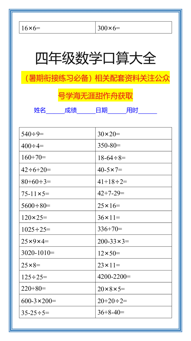 2025秋新版四升五数学暑假口算练习题_五上数学25秋