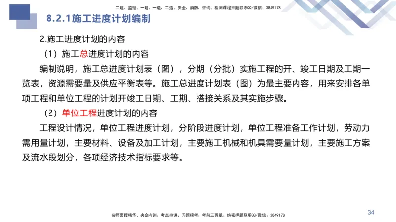 08.2025许军-核心考点速记-建筑实务8_2026年一级建造师_2026年一建建筑_2025年一建建筑SVIP_02-基础精讲✿高端面授✿深度强化_34-建筑《核心考点速记》许军HX_讲义