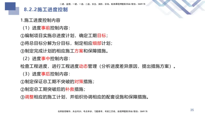 08.2025许军-核心考点速记-建筑实务8_2026年一级建造师_2026年一建建筑_2025年一建建筑SVIP_02-基础精讲✿高端面授✿深度强化_34-建筑《核心考点速记》许军HX_讲义