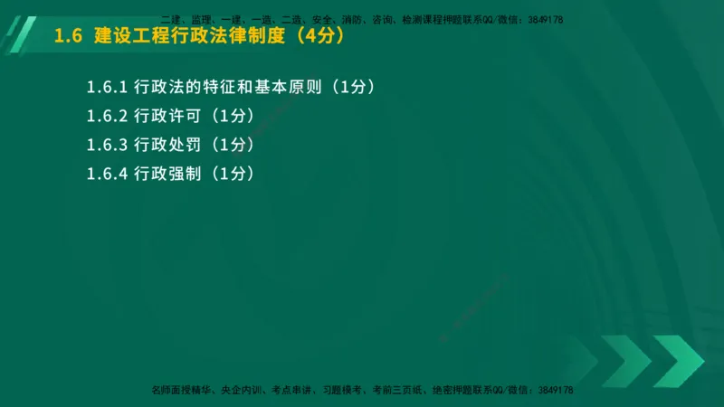 25年一建《工程法规》大V精讲第1章讲义在线版_2026年一建法规_2025年一建法规SVIP_02-基础精讲✿高端面授✿深度强化_25-法规《强化精讲班》陈印YL推荐