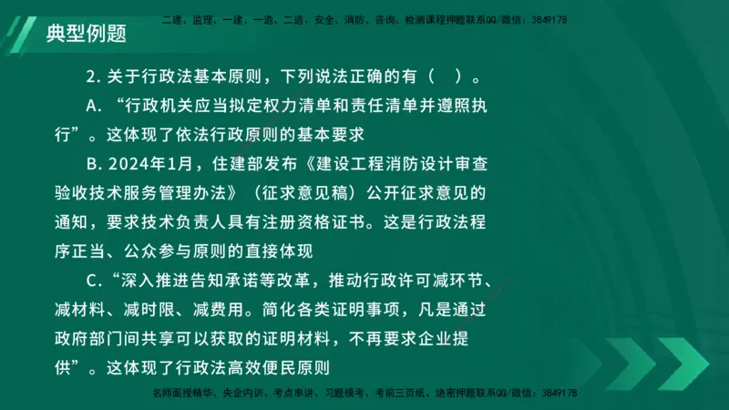25年一建《工程法规》大V精讲第1章讲义在线版_2026年一建法规_2025年一建法规SVIP_02-基础精讲✿高端面授✿深度强化_25-法规《强化精讲班》陈印YL推荐