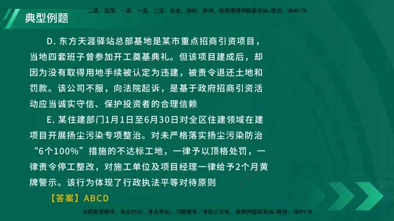25年一建《工程法规》大V精讲第1章讲义在线版_2026年一建法规_2025年一建法规SVIP_02-基础精讲✿高端面授✿深度强化_25-法规《强化精讲班》陈印YL推荐