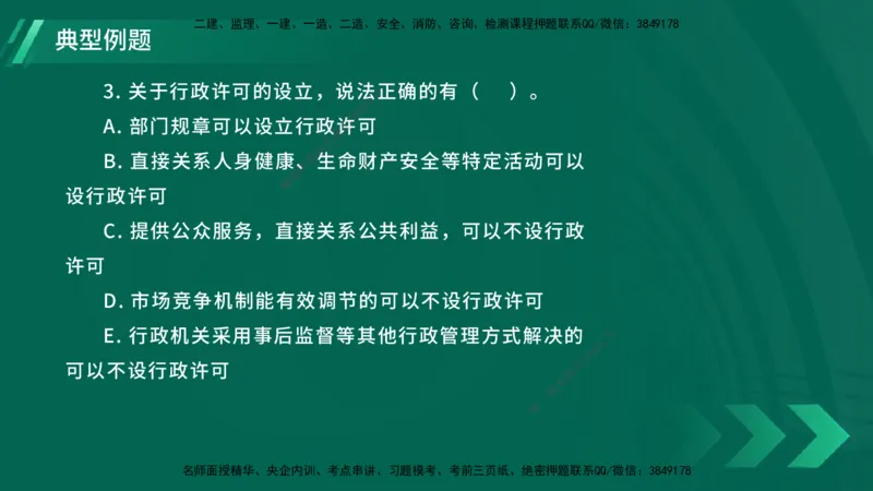 25年一建《工程法规》大V精讲第1章讲义在线版_2026年一建法规_2025年一建法规SVIP_02-基础精讲✿高端面授✿深度强化_25-法规《强化精讲班》陈印YL推荐