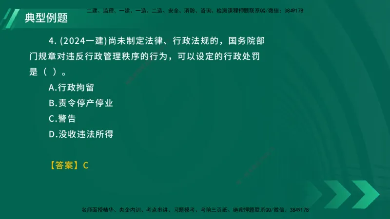 25年一建《工程法规》大V精讲第1章讲义在线版_2026年一建法规_2025年一建法规SVIP_02-基础精讲✿高端面授✿深度强化_25-法规《强化精讲班》陈印YL推荐