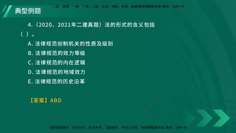 25年一建《工程法规》大V精讲第1章讲义在线版_2026年一建法规_2025年一建法规SVIP_02-基础精讲✿高端面授✿深度强化_25-法规《强化精讲班》陈印YL推荐