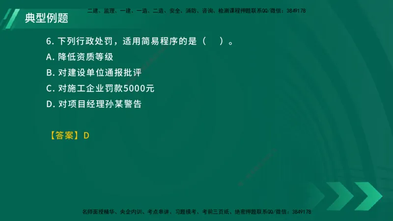 25年一建《工程法规》大V精讲第1章讲义在线版_2026年一建法规_2025年一建法规SVIP_02-基础精讲✿高端面授✿深度强化_25-法规《强化精讲班》陈印YL推荐