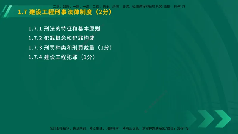 25年一建《工程法规》大V精讲第1章讲义在线版_2026年一建法规_2025年一建法规SVIP_02-基础精讲✿高端面授✿深度强化_25-法规《强化精讲班》陈印YL推荐