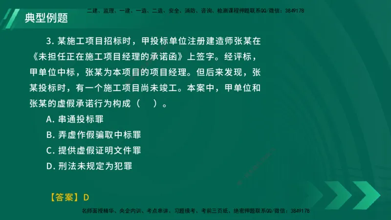 25年一建《工程法规》大V精讲第1章讲义在线版_2026年一建法规_2025年一建法规SVIP_02-基础精讲✿高端面授✿深度强化_25-法规《强化精讲班》陈印YL推荐
