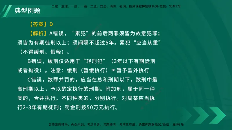 25年一建《工程法规》大V精讲第1章讲义在线版_2026年一建法规_2025年一建法规SVIP_02-基础精讲✿高端面授✿深度强化_25-法规《强化精讲班》陈印YL推荐